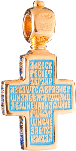 Крест «КРЕСТИЛЬНЫЙ» (старообрядческий детский) 