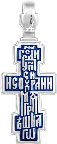 «Распятие. «Господи, спаси и сохрани»