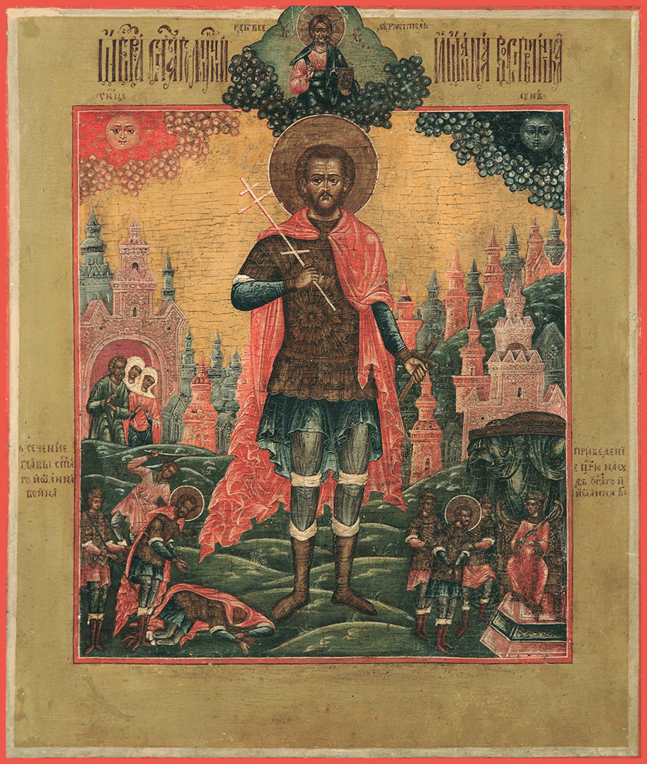 Иоанн Воин мученик – купить в один клик