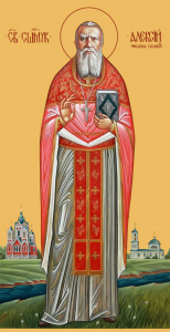Икона Алексий Смирнов священномученик , пресвитер (АРТ.м0126)