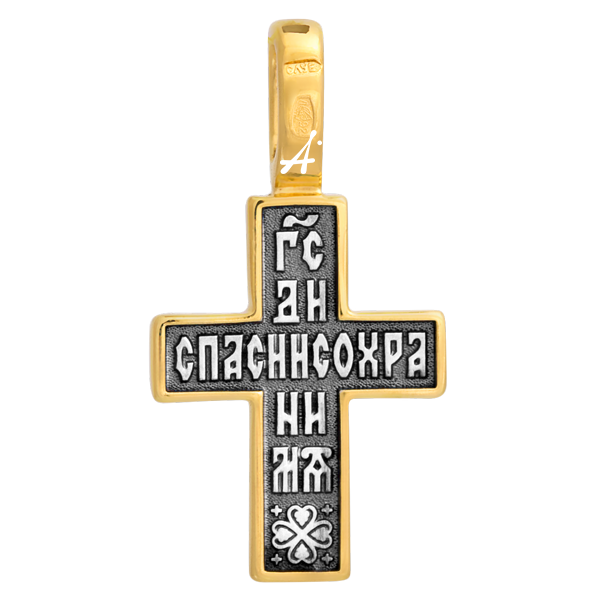 «Распятие. Молитва «Спаси и сохрани» – фото №2