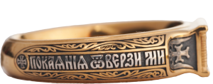 Перстень «ПОКАЯНИЕ (Адам и Ева)» 