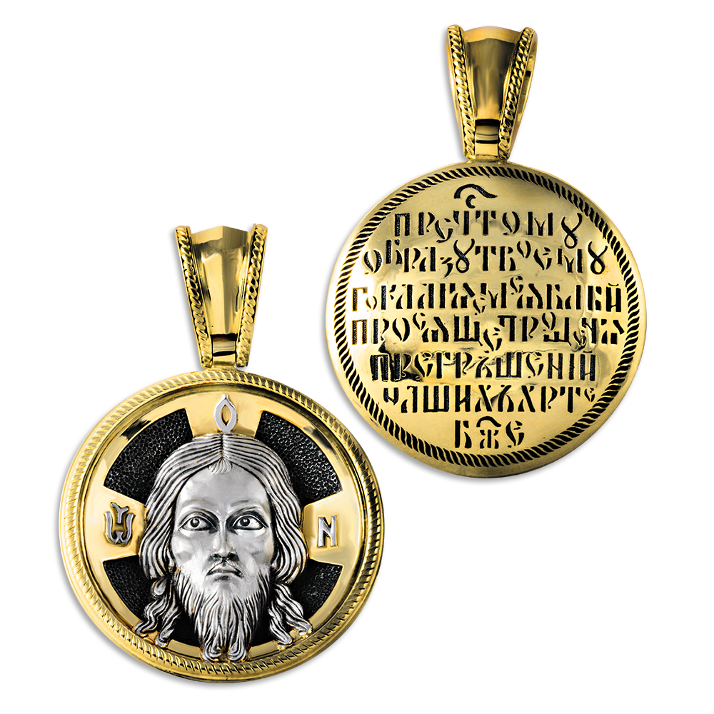 Нательная икона «Спас Нерукотворный» серебро/позолота – купить в один клик