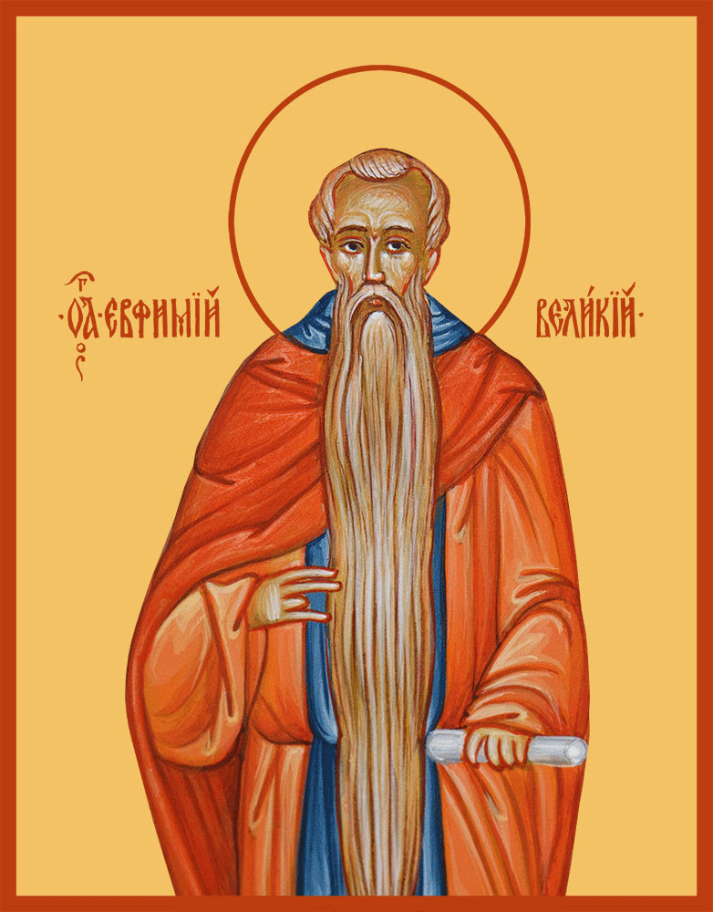 Евфимий Великий преподобный – купить в один клик