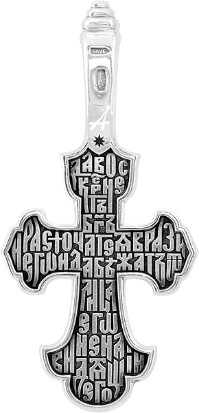 «Распятие. Молитва «Да воскреснет Бог» – фото №2