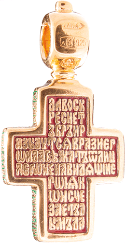 Крест «КРЕСТИЛЬНЫЙ» (старообрядческий детский) 