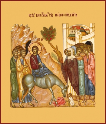 Икона Вход Господень В Иерусалим (АРТ.00639)