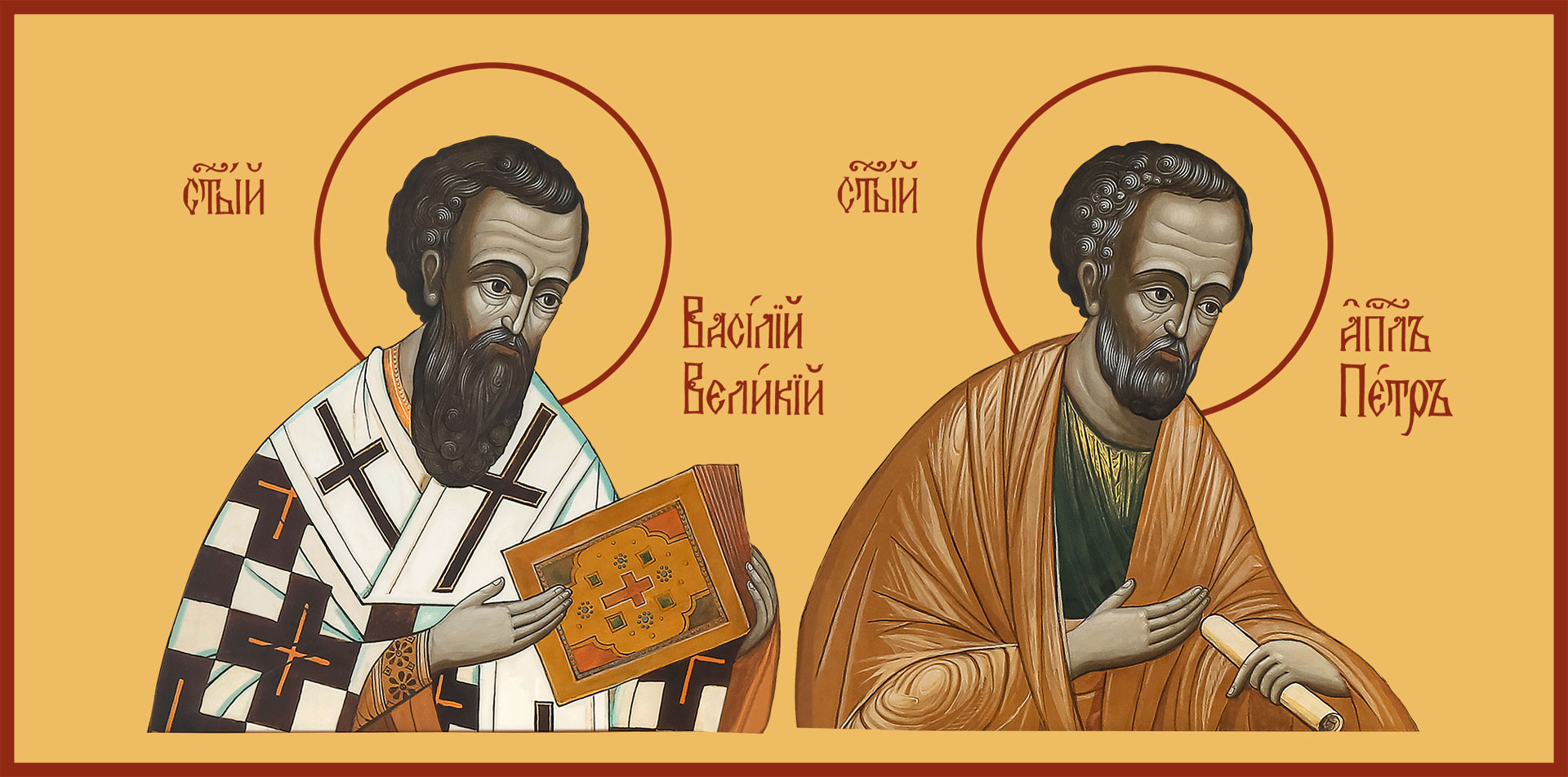 Петр апостол и Василий Великий святитель – купить в один клик