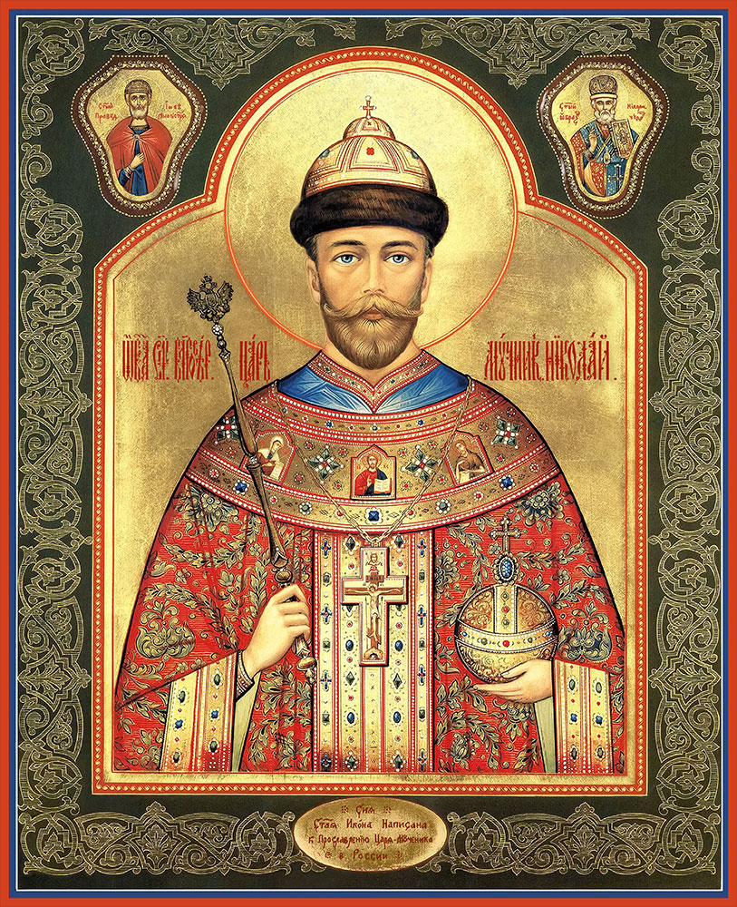Николай (Романов) II, император, страстотерпец – купить в один клик