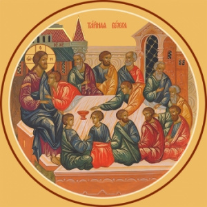 Икона Тайная Вечеря (АРТ.06685)