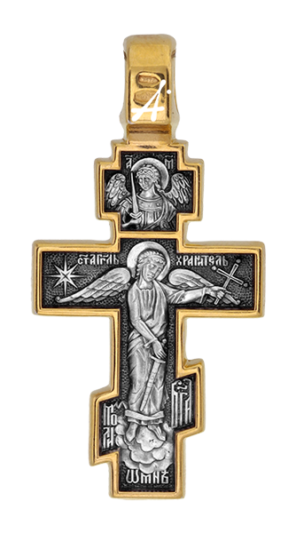 «Распятие. Ангел Хранитель. Архангел Михаил»