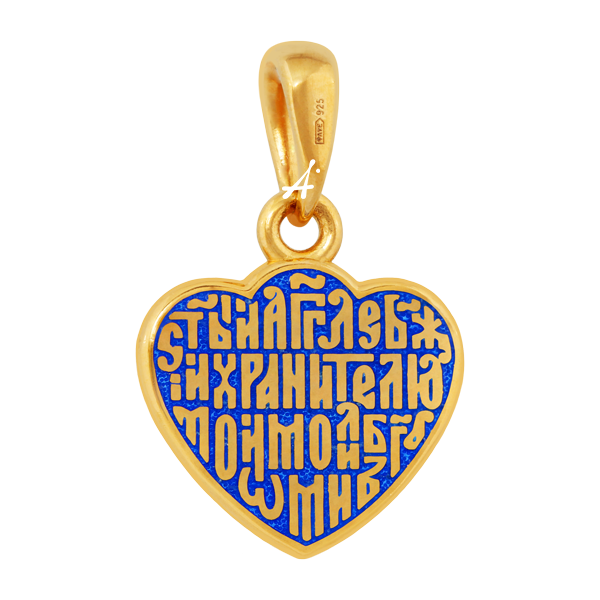 «Ангел Хранитель. Молитва Ангелу» 