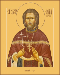 Икона Сергий Кедров священномученик, пресвитер (АРТ.06975)