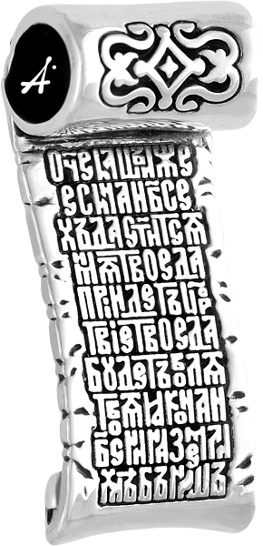 Молитва «Отче наш» 