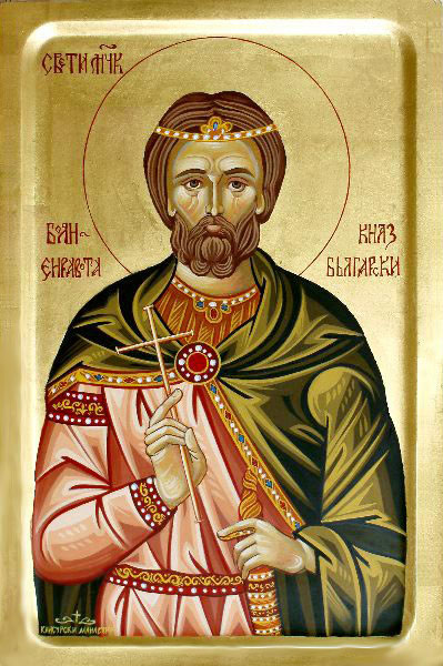 Мученик Боян (Енравот) Болгарский Мученик Боян (Енравот) Болгарский