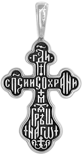 «Распятие. Молитва «Господи, спаси и сохрани мя»