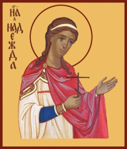 Икона Надежда мученица (АРТ.00941)