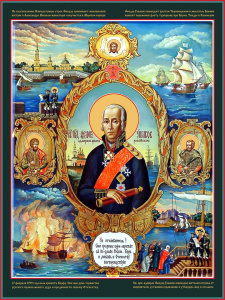 Икона Феодор Ушаков праведный воин (АРТ.м0502)