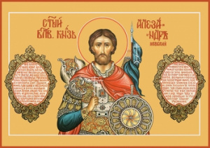 Икона Александр Невский благоверный князь (АРТ.00447)