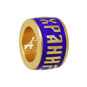 Бусина-разделитель «Спаси и сохрани»