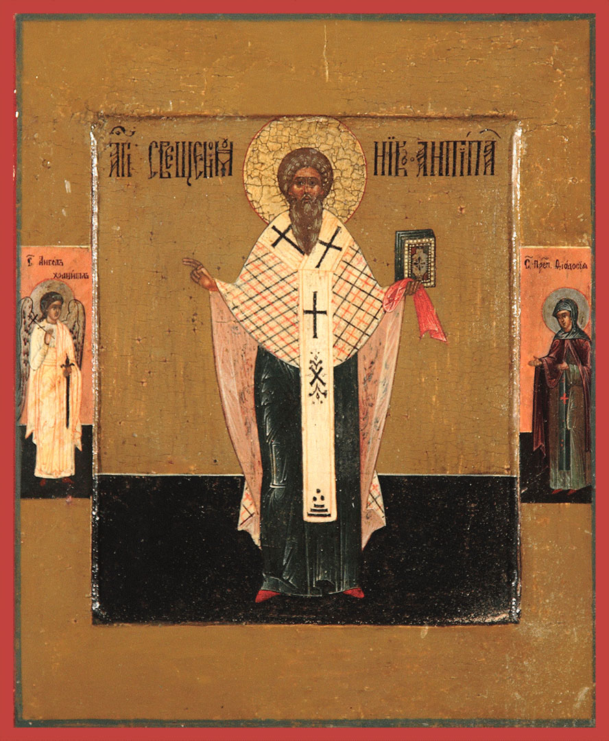 Антипа Пергамский, епископ, священномученик – купить в один клик