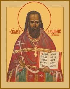 Икона Владимир Московский (Амбарцумов), священномученик (АРТ.00987)