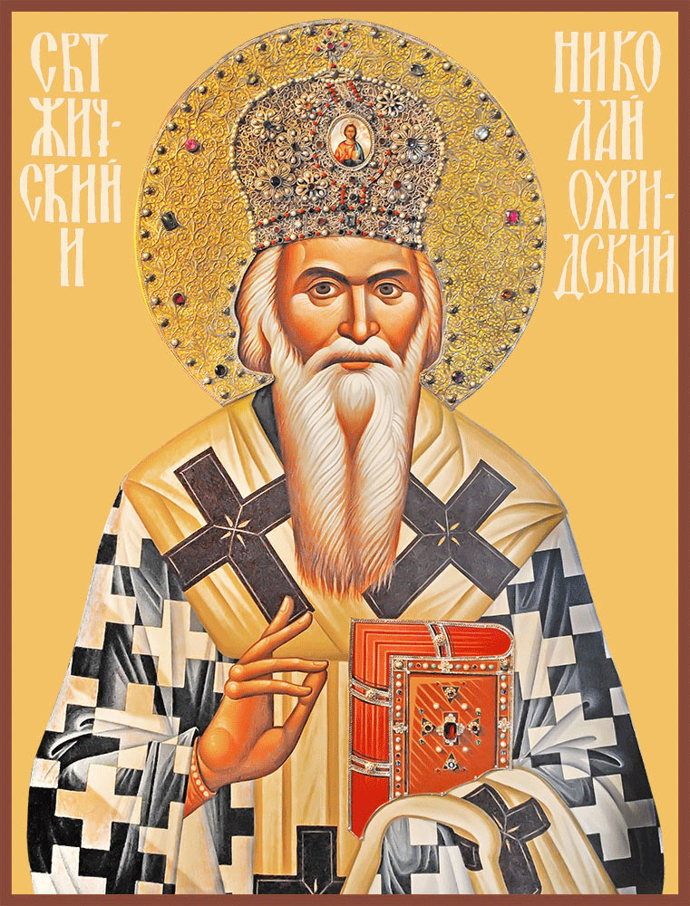 Николай Сербский святитель – купить в один клик