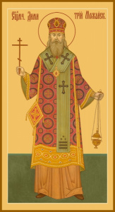 Икона Димитрий Можайский священномученик (АРТ.06773)
