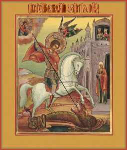 Икона Георгий Победоносец великомученик, икона Чудо Георгия о змие (АРТ.03418)