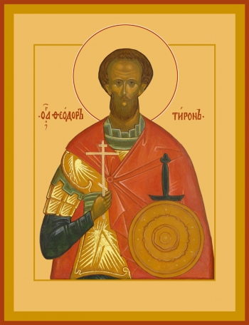 Икона Феодор Тирон великомученик (АРТ.00951)