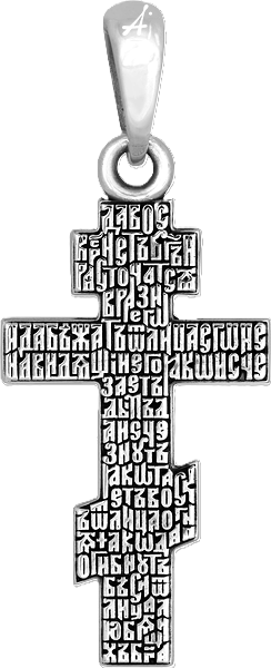 «Распятие. Молитва «Да воскреснет Бог»