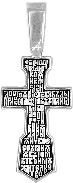«Распятие. Тропарь «Спаси, Господи, люди Твоя» – фото №2