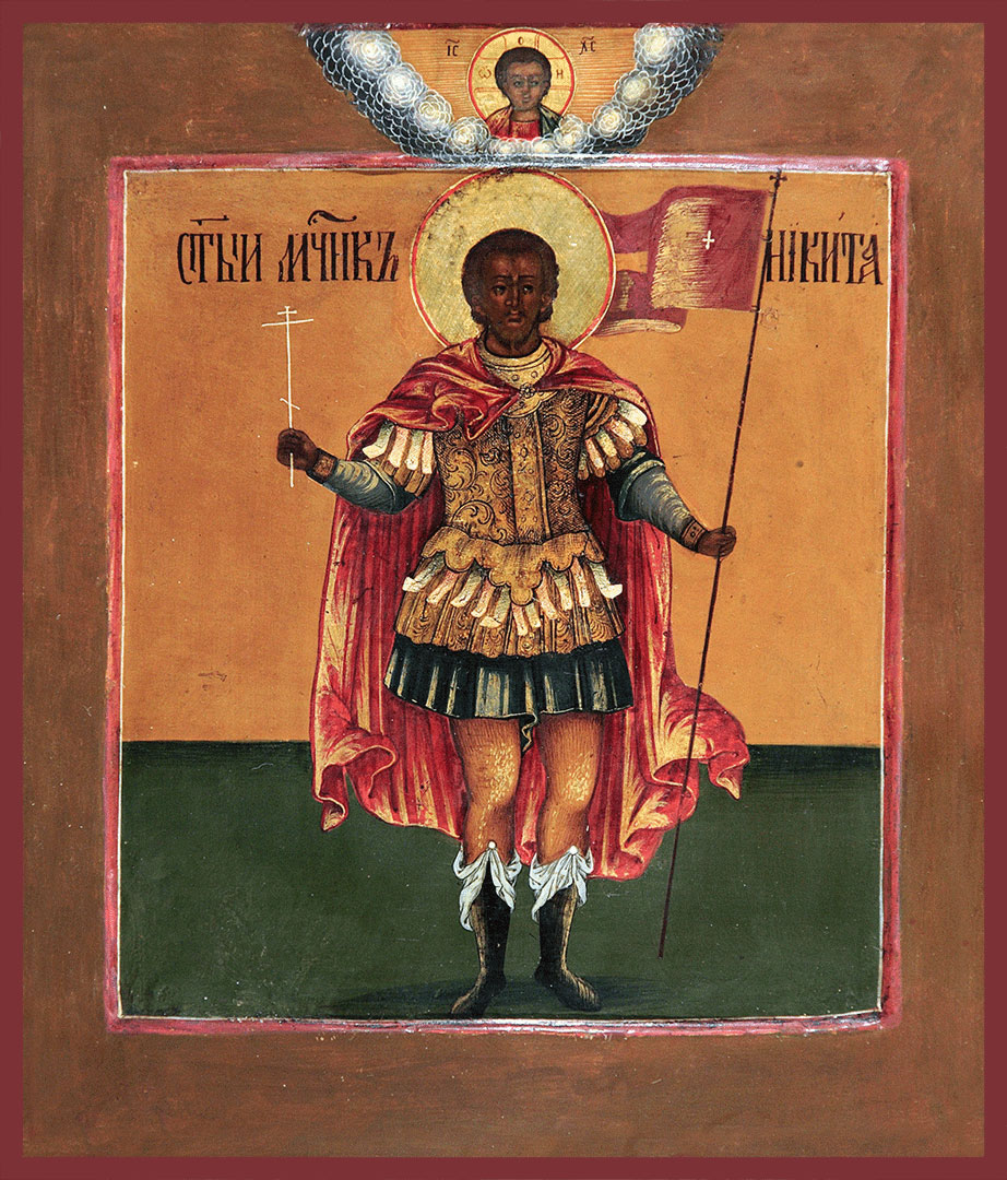Никита великомученик – купить в один клик