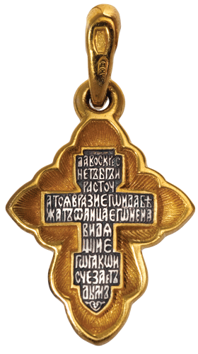 Крест «РАСПЯТИЕ. ГОЛГОФСКИЙ КРЕСТ С МОЛИТВОЙ» 