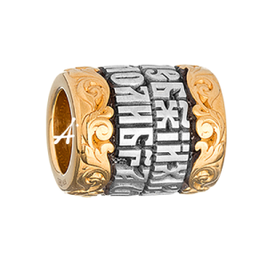 Бусина «Молитва Ангелу Хранителю»