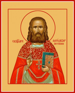 Икона Священномученик Феодор Антипин, пресвитер (АРТ.м0466)