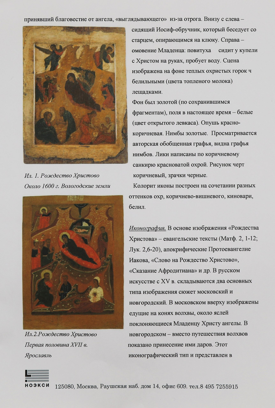 Старинная икона Рождество Христово, 16 век 