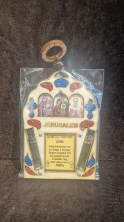 Настенная подвеска с домашней молитвой