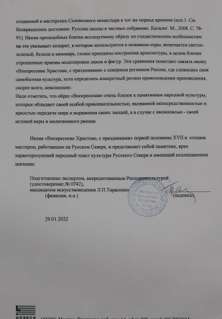 Воскресение Христово, 17 век