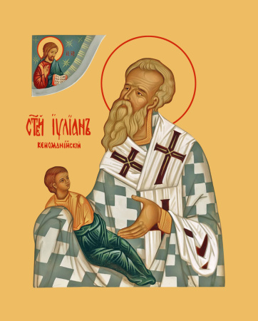 Иулиан Кеноманийский святитель, купить икону