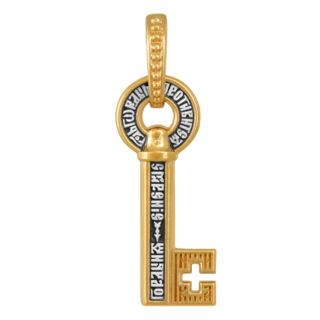 «Ключ от рая — Смирение»