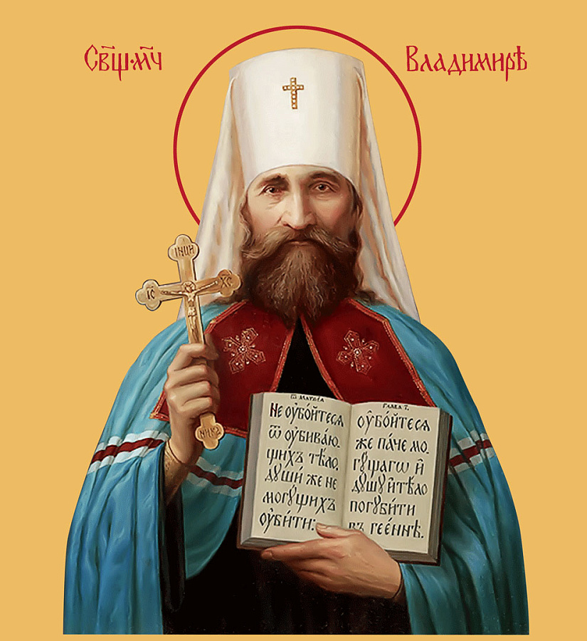 Икона Владимир (Богоявленский ) священномученик, митрополит Киевский, поясной образ 