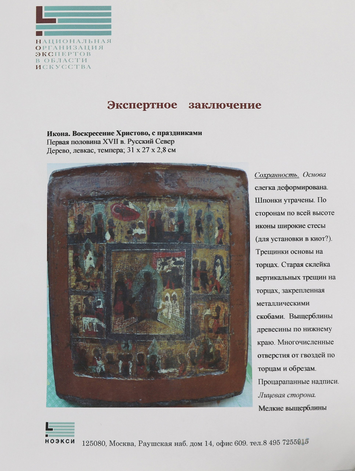 Старинная икона Воскресение Христово, 17 век – фото №3