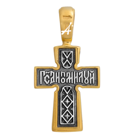 «Распятие. Молитва «Господи, помилуй»