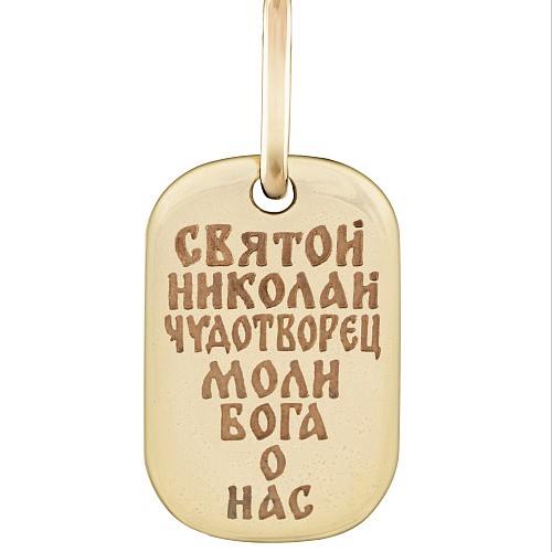 Медальон с образом «Св. Николай Чудотворец» чернение, позолота 