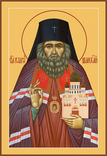 Икона Иоанн (Максимович), митрополит Тобольский и всея Сибири (АРТ.06776)