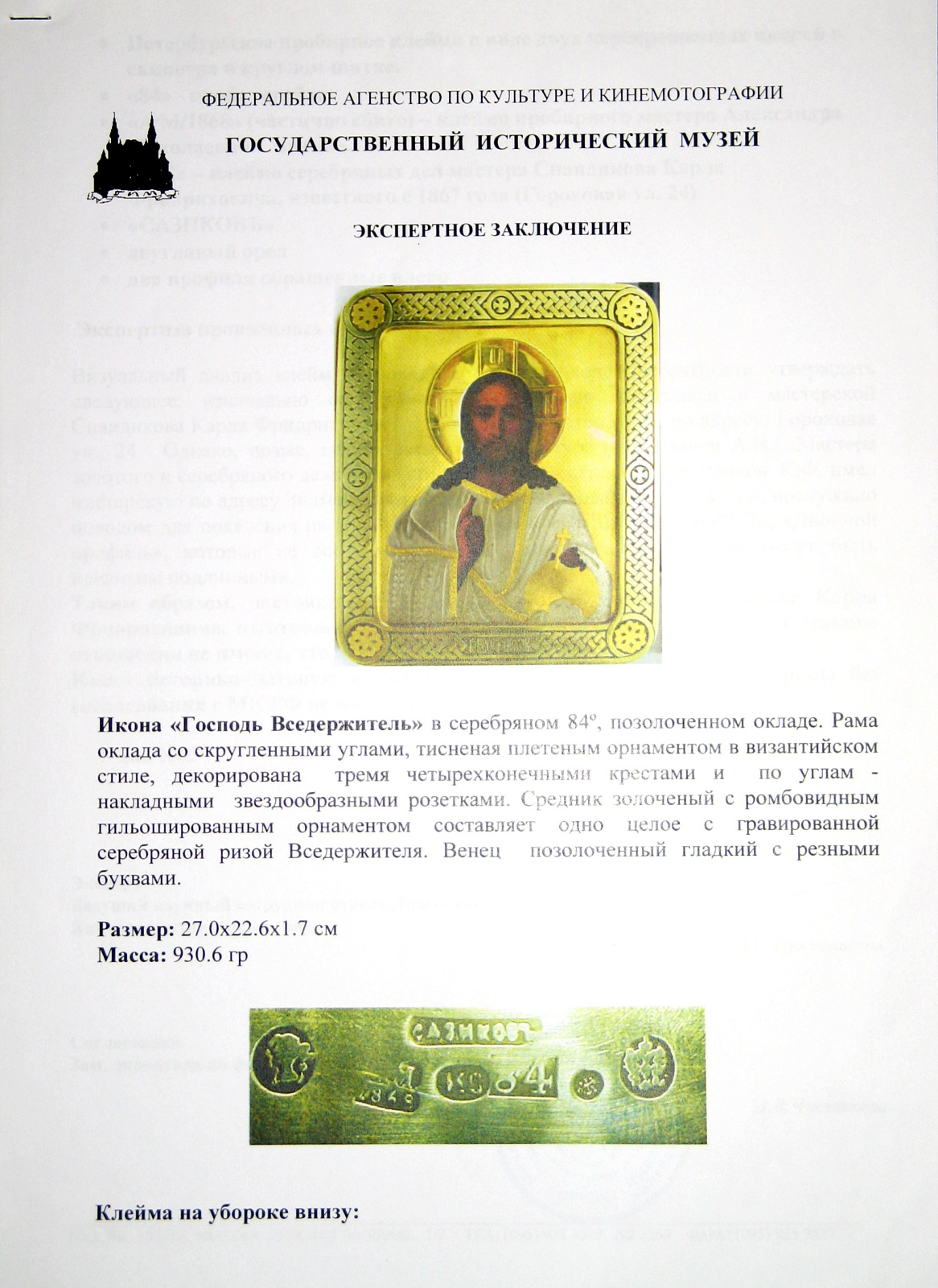 Старинная икона «Господь Вседержитель», 1868 г, в серебряном, позолоченном окладе – фото №6