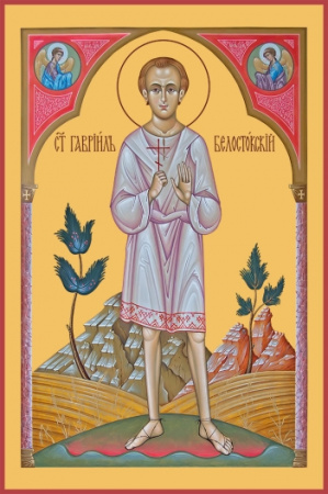 Гавриил Белостокский, младенец, мученик, купить икону