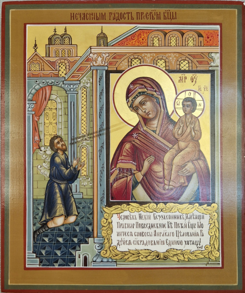 Нечаянная Радость икона Божией Матери