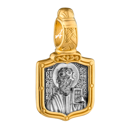 «Святой апостол и евангелист Марк. Молитва»